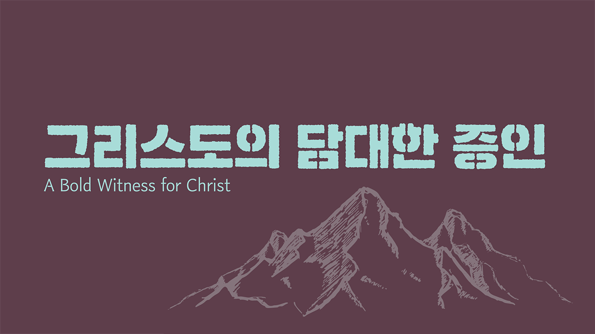 로스앤젤레스 온누리교회